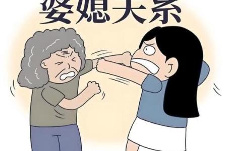 儿媳妇不能和婆婆一个属相吗 儿媳不能跟婆婆同名