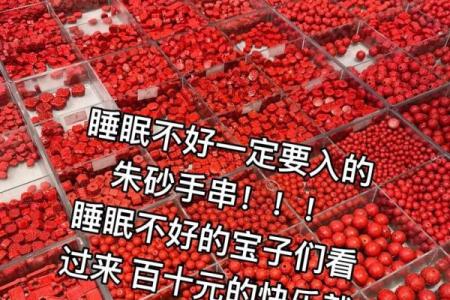 睡觉可以戴朱砂吗 晚上睡觉可以戴朱砂吗