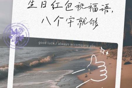 亲人生日红包吉利数字 给亲人发生日红包吉祥数字