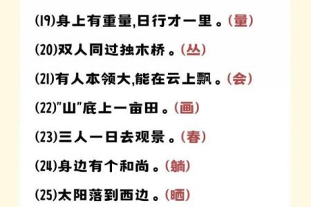 天字出头一字高着句谜语的完整答案和详细解析是什么？