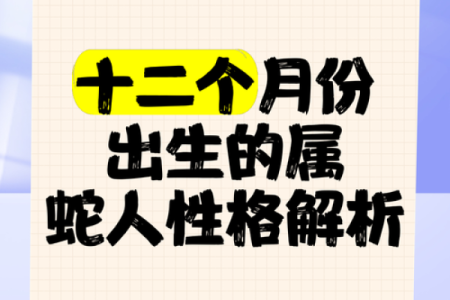 2001年属蛇男最佳婚配属相 2001年属蛇男婚配与忌讳属相