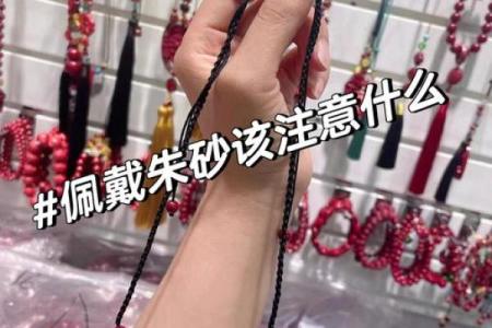 朱砂可以带着睡觉吗有讲究吗 朱砂可以睡觉的时候戴吗