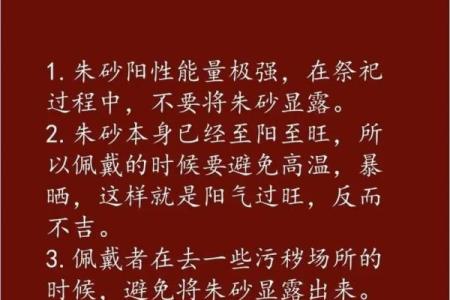 什么人不可以戴朱砂 三种人不宜戴朱砂