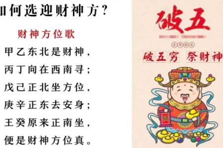 财神方位歌诀 财神方位歌诀是什么