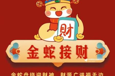 属蛇人财神摆放位置 属蛇人的财神方位