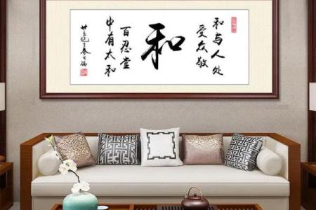 家里一般挂什么字比较好 家里挂什么字比较好 两个字