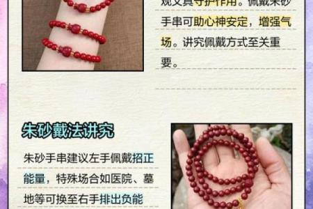 朱砂可以带右手戴吗 朱砂能带右手吗