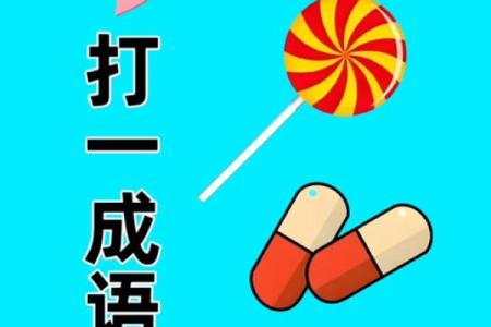 一步登天打一个生肖(一步登天打一生肖最佳答案)