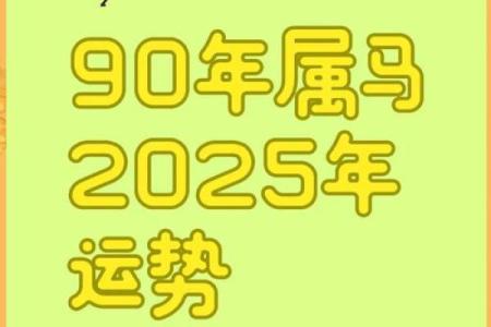 属马人2025年全年运势运程及每月运程 不同年份出生属马人2025年...