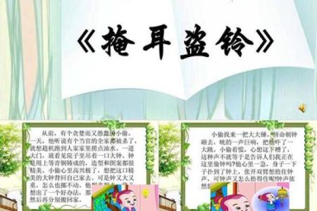 掩耳盗铃着个成语故事里真正指的是哪种动物呢？