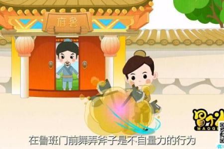 班门弄斧最佳是什么生肖(班门弄斧形容什么生肖)