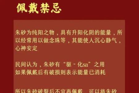 什么时候不能戴朱砂 什么时候不能戴朱砂手串