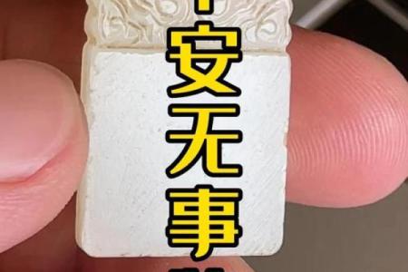 无事牌什么属相不能戴 无事牌玉牌佩戴的禁忌