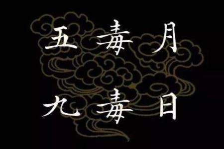 古代五月五日出生不吉利 五月五出生的人