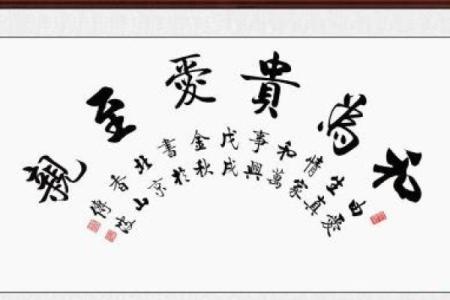家中挂什么字才最旺你 家中挂什么字对风水好