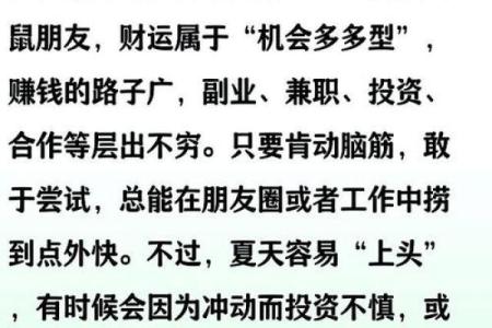 2025年属鼠人财运和事业运如何提升与得把眼睛擦亮了