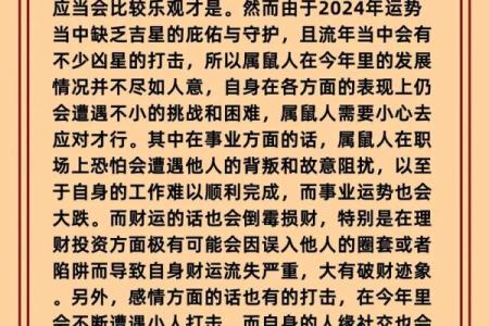 1996年属鼠男2024年运势详解及每月运程完整版
