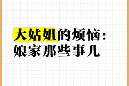 大姑姐天天回娘家你们烦不烦 大姑姐天天回娘家怎么办