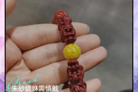 哪些人适合戴朱砂 哪些人适合戴朱砂貔貅手链