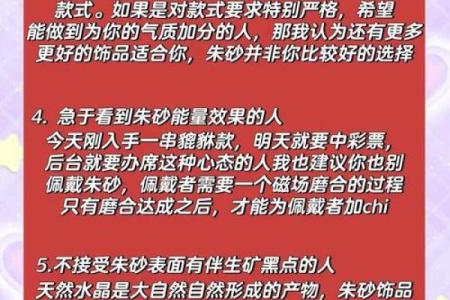 三种人不适合戴朱砂 哪些人不能佩戴朱砂