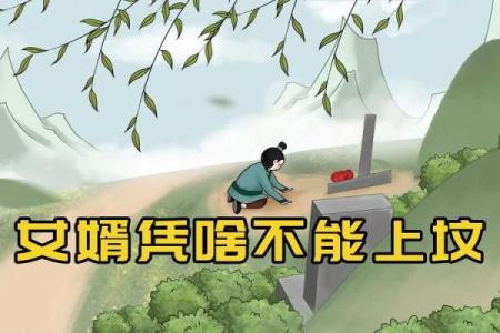 中元节不能上坟的原因