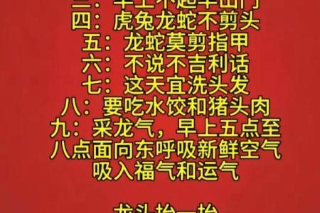 家有属龙二月二注意啥(属龙的人二月二怎么过)