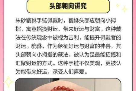 带朱砂貔貅有什么讲究吗 带朱砂手串的讲究和忌讳女