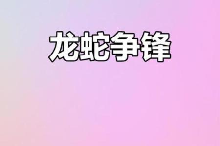 笔走龙蛇的三大生肖 笔走龙蛇指那个生肖