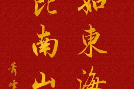 南山之寿打一肖(南山为寿)