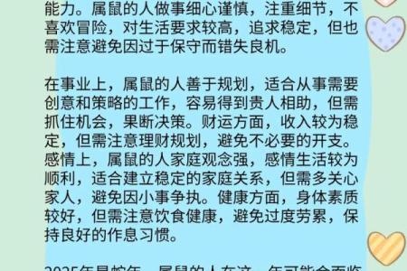 2025年属鼠人的运势如何？1984年出生者婚姻感情和事业运程全面解析