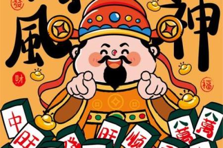 今天麻将财神位在哪个方向 今天麻将财神位在哪个方向