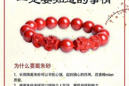 戴朱砂手链的忌讳 戴朱砂手串有什么禁忌