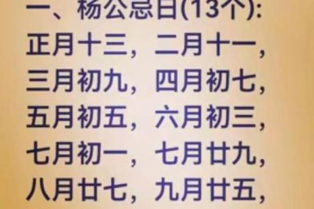 杨公十三忌日 杨公十三忌日表是按阳历还是阴历