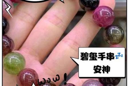 女人戴碧玺好还是朱砂好 女人佩戴碧玺旺夫吗