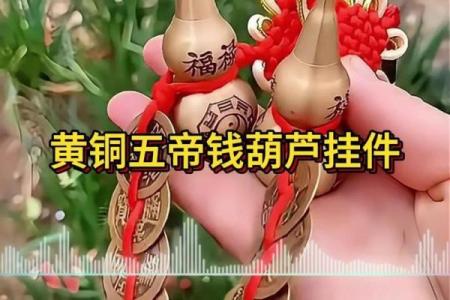 五吊钱应挂在家里什么位置 五吊钱葫芦作用