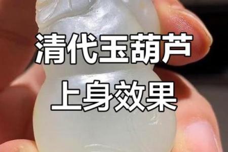 玉葫芦什么属相不能戴 玉葫芦不适合什么人戴