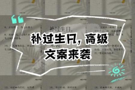 补过生日为什么不吉利 补过生日好不好