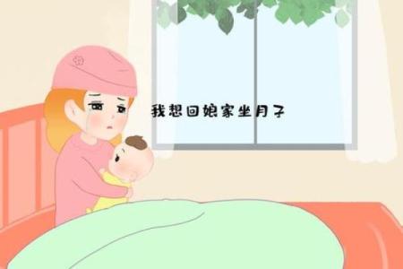 月子不能在娘家住为啥不吉利 月子不能在娘家住为啥不吉利怎么破解