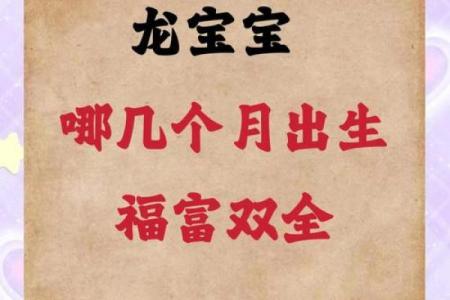属小龙的几月份出生好 属小龙的几月出生最好