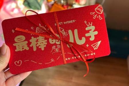 给孙子的吉利数字红包 给孙子红包要写什么字好
