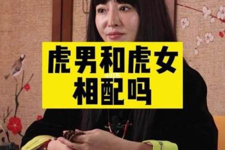 虎女龙男属相婚配好吗 虎女和龙男的婚姻状况