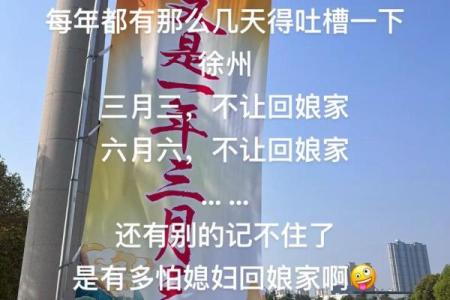 三月三回娘家对谁不好 三月三不能回娘家吗