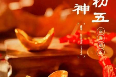 2024年除夕几点接财神最好 2024年拜财神最佳时间和方位