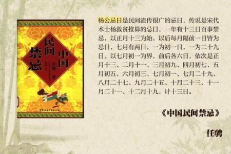 杨公忌日是哪13天 杨公忌日的来历