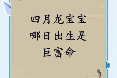 属龙的几月出生最好 属龙的几月出生最好命农历