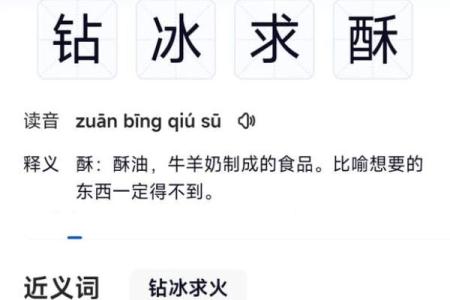 钻冰求火着个成语具体指的是哪几个生肖动物呢？