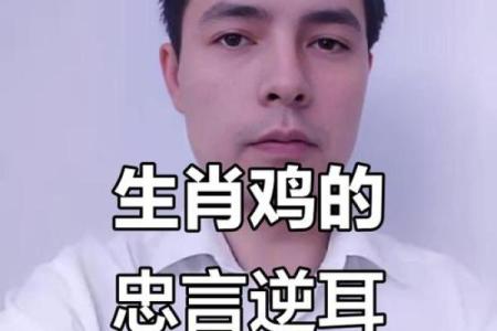 忠言逆耳指什么生肖