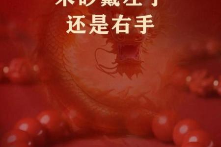 朱砂应该戴哪个手 朱砂应该戴哪只手