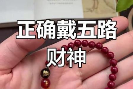 五路财神什么属相不能佩戴 五路财神分别是什么颜色