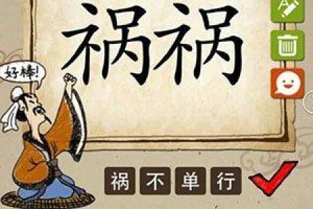 祸不单行指的是哪个生肖，有什么具体的说法和典故吗